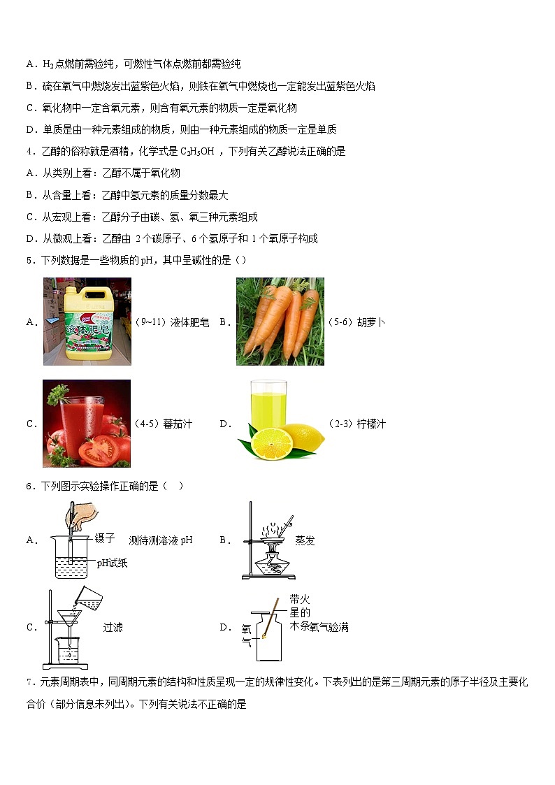 2023-2024学年福建省石狮七中学九上化学期末综合测试模拟试题含答案第2页