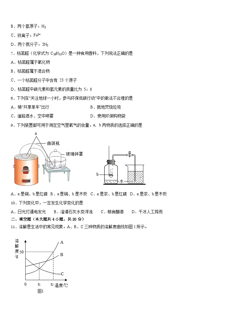 2023-2024学年福建省永春汤城中学九年级化学第一学期期末复习检测模拟试题含答案第2页