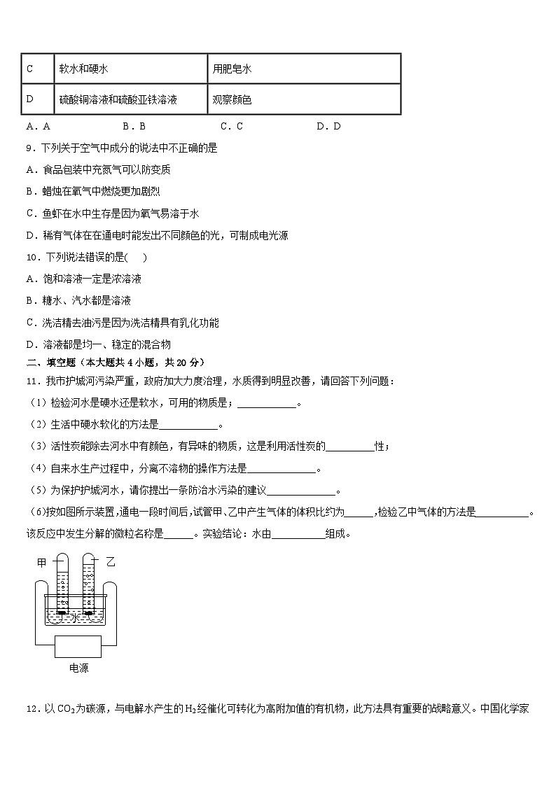 2023-2024学年第二附属中学化学九年级第一学期期末质量检测模拟试题含答案03