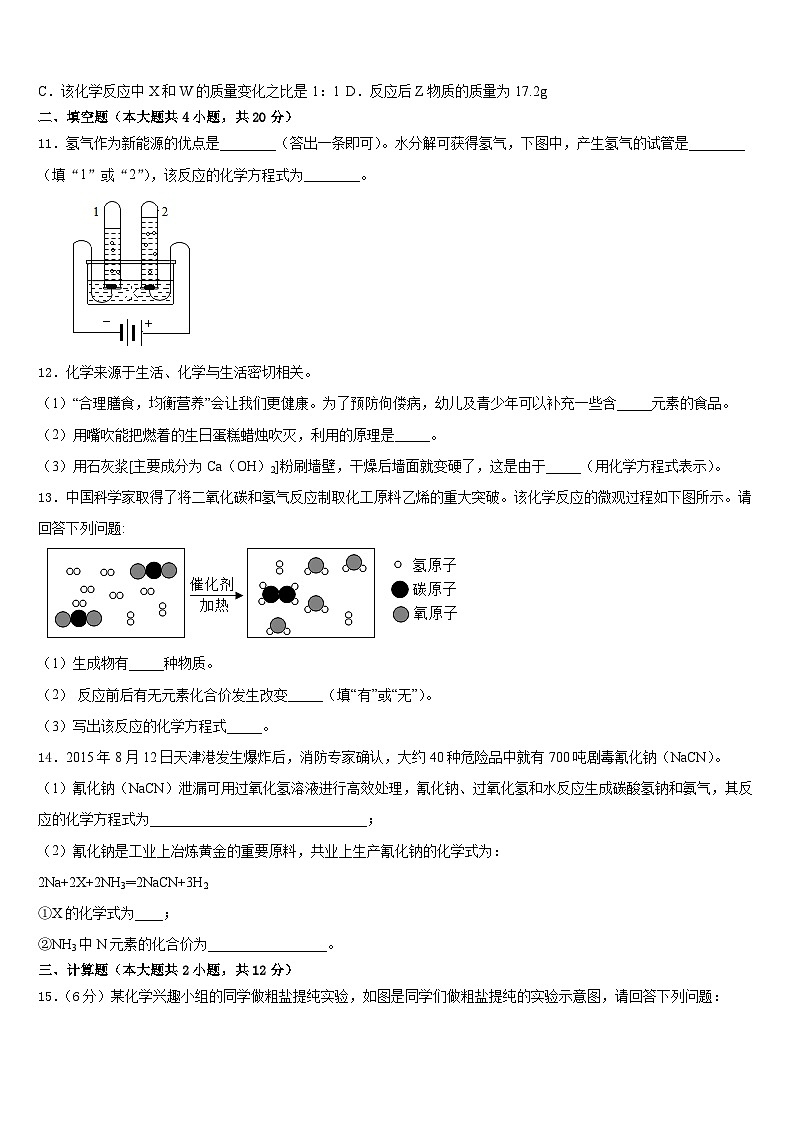 2023-2024学年福建福州市仓山区第十二中学九上化学期末教学质量检测模拟试题含答案03