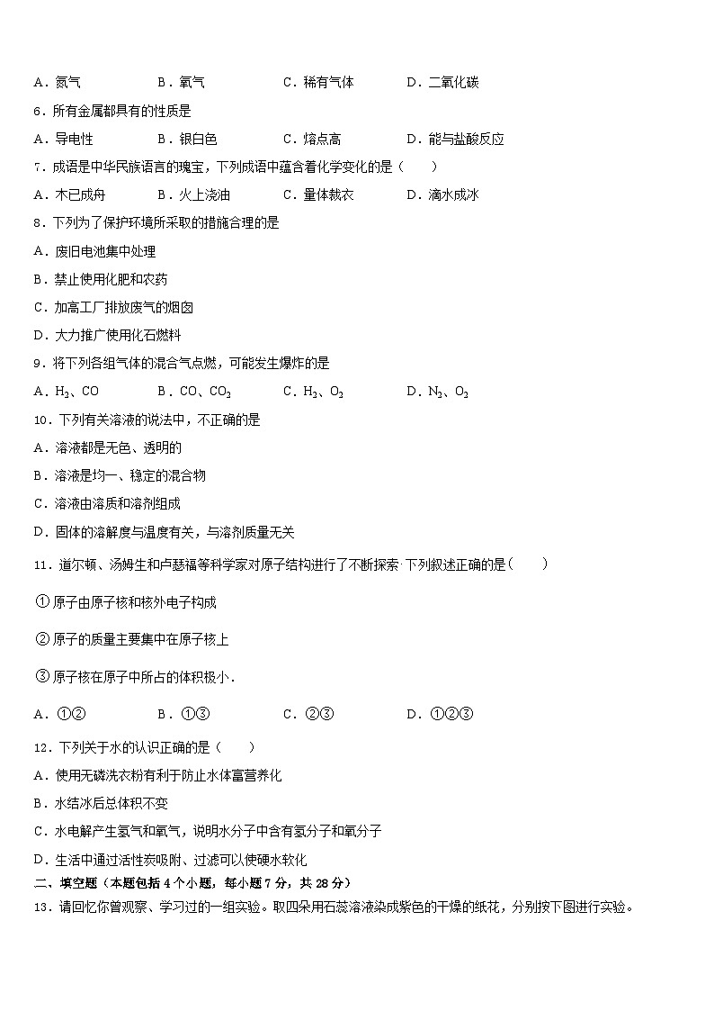 2023-2024学年福建福州市台江区华伦中学化学九年级第一学期期末经典模拟试题含答案第2页