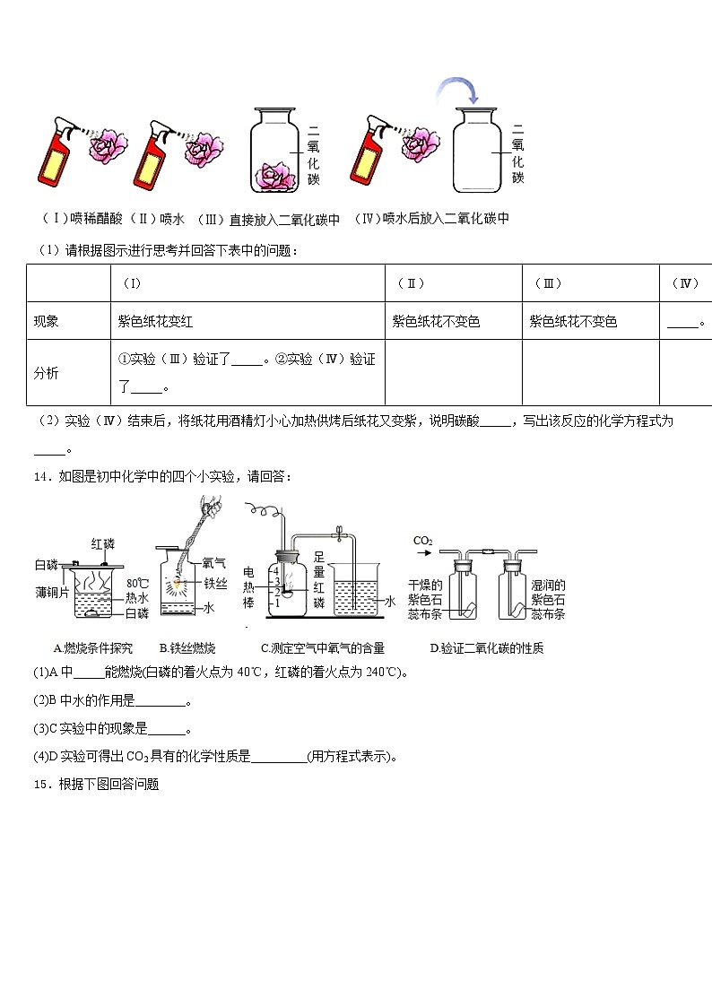 2023-2024学年福建福州市台江区华伦中学化学九年级第一学期期末经典模拟试题含答案第3页
