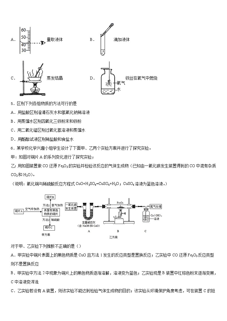 2023-2024学年福建省福清市江阴中学九年级化学第一学期期末达标检测试题含答案第2页