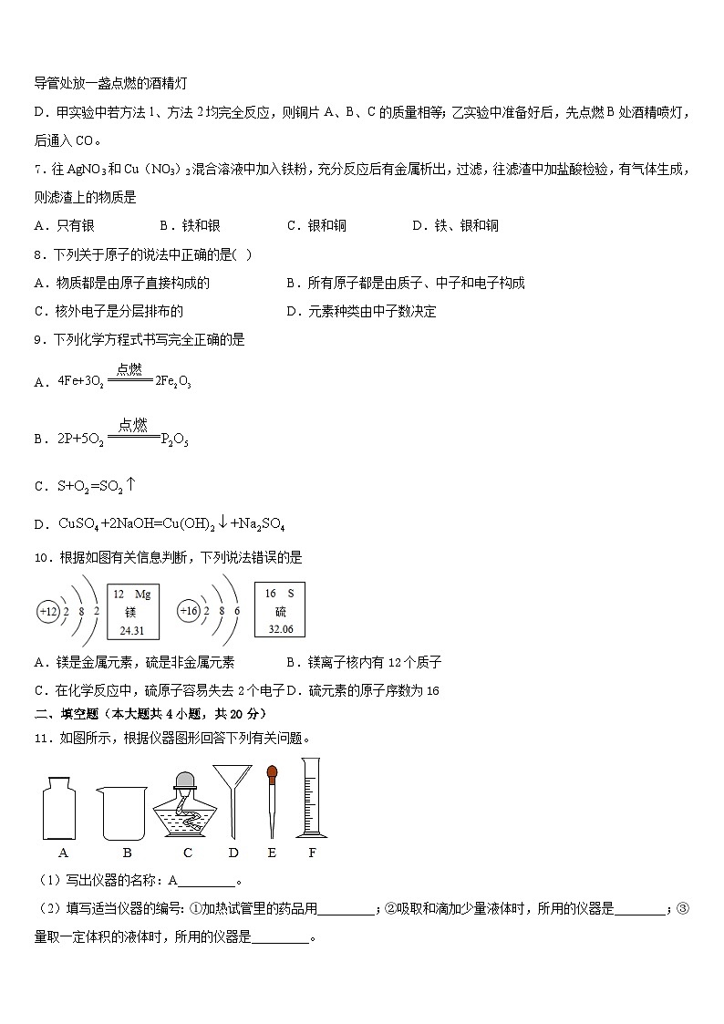 2023-2024学年福建省福清市江阴中学九年级化学第一学期期末达标检测试题含答案第3页