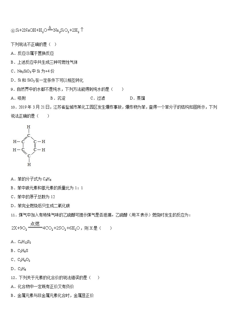 2023-2024学年福建省福清市林厝中学九年级化学第一学期期末检测模拟试题含答案第3页