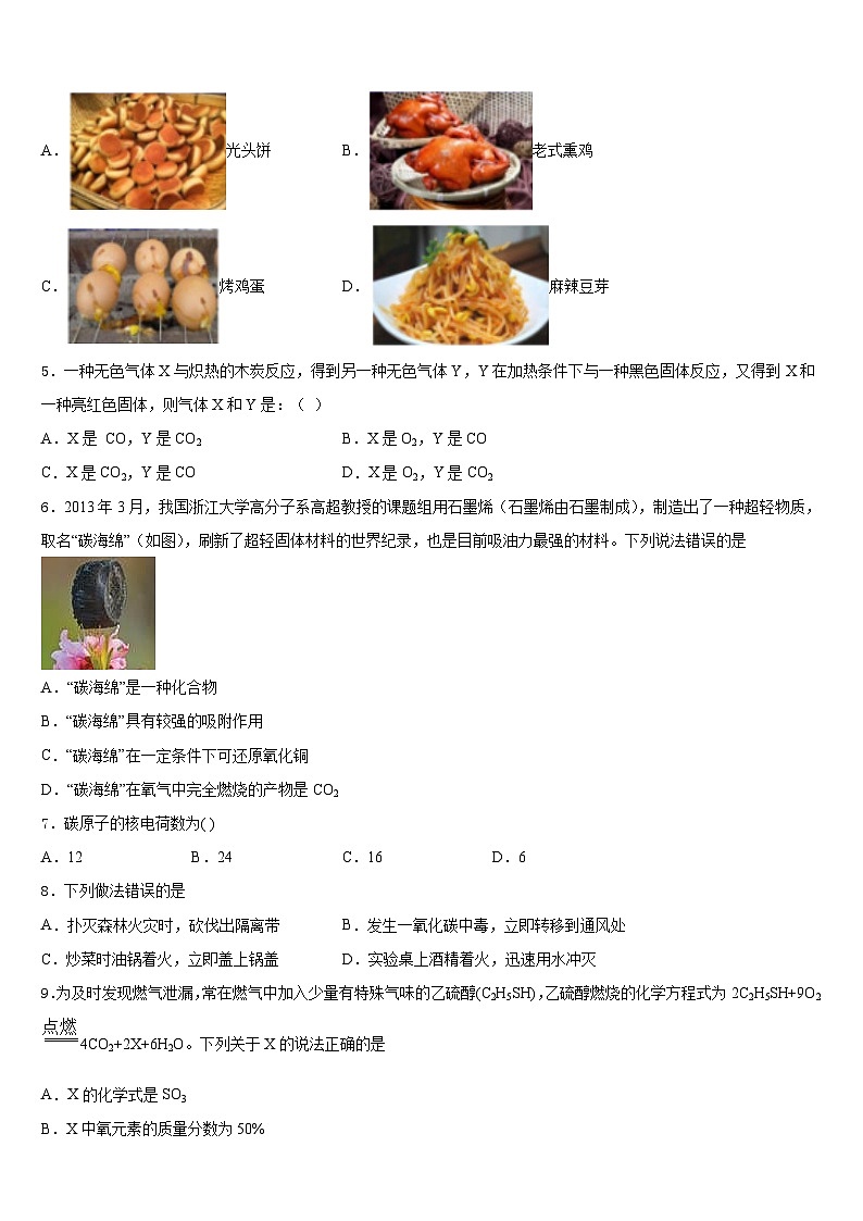 2023-2024学年福建省福州教育学院附属中学九年级化学第一学期期末达标检测模拟试题含答案第2页