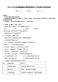 2023-2024学年福建省福州马尾区四校联考九上化学期末达标检测试题含答案