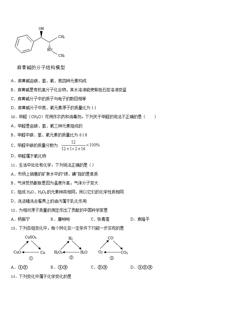 2023-2024学年福建省福州马尾区四校联考九上化学期末达标检测试题含答案第3页