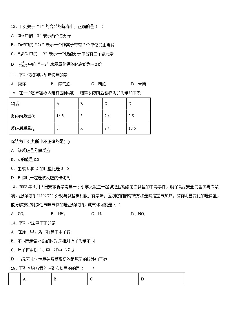2023-2024学年福建省福州市鳌峰化学九年级第一学期期末学业质量监测试题含答案03