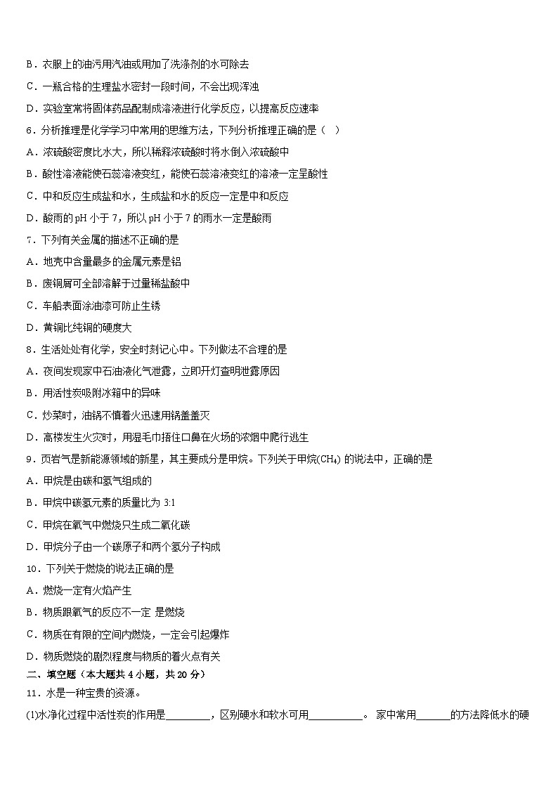2023-2024学年福建省福州市部分学校九上化学期末经典试题含答案第2页