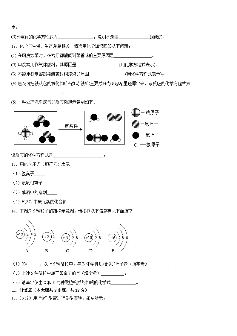 2023-2024学年福建省福州市部分学校九上化学期末经典试题含答案第3页