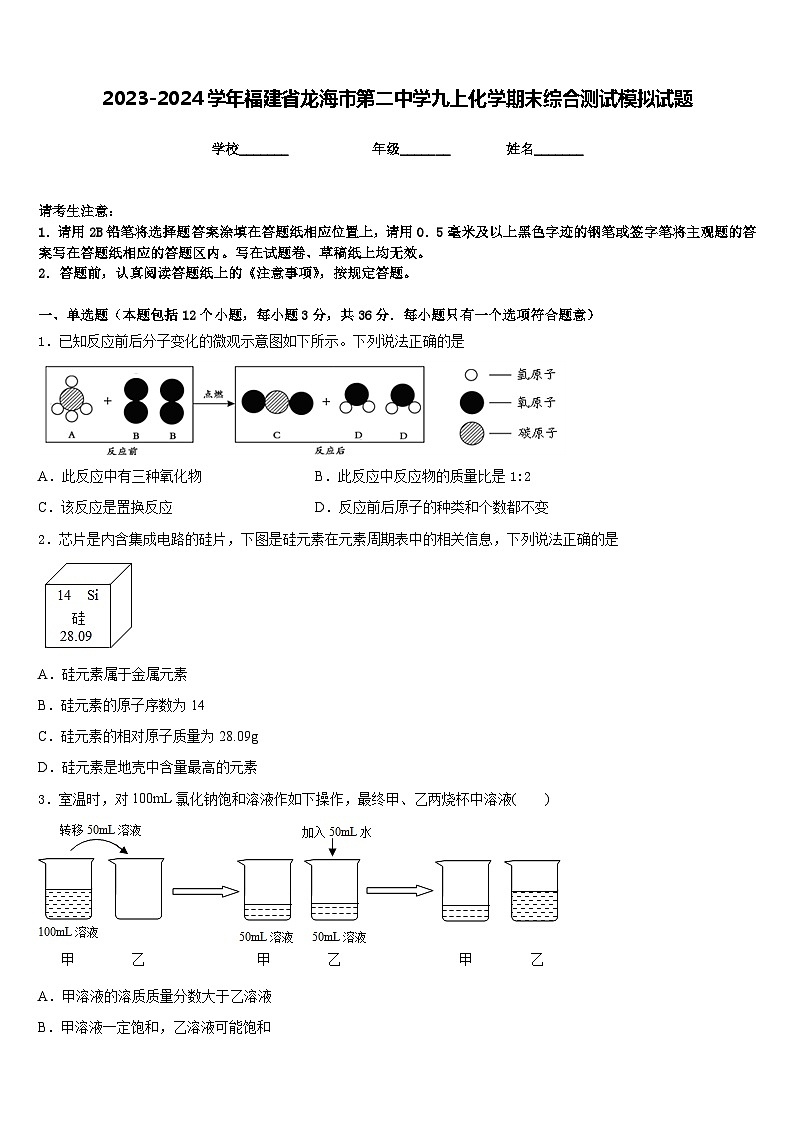 2023-2024学年福建省龙海市第二中学九上化学期末综合测试模拟试题含答案第1页