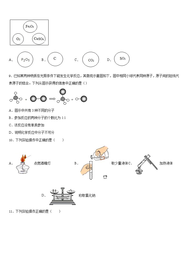 2023-2024学年福建省龙海市第二中学九上化学期末综合测试模拟试题含答案第3页