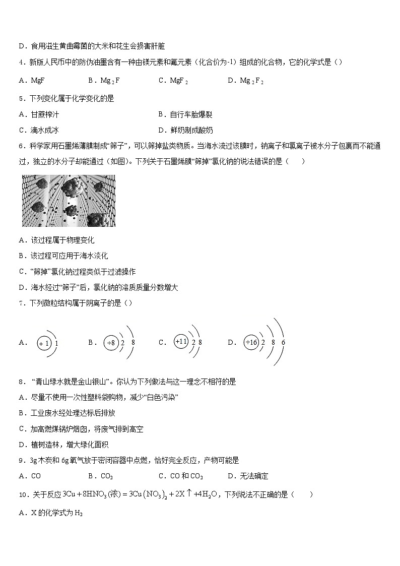 2023-2024学年福建省龙岩市上杭四中学化学九年级第一学期期末复习检测试题含答案第2页