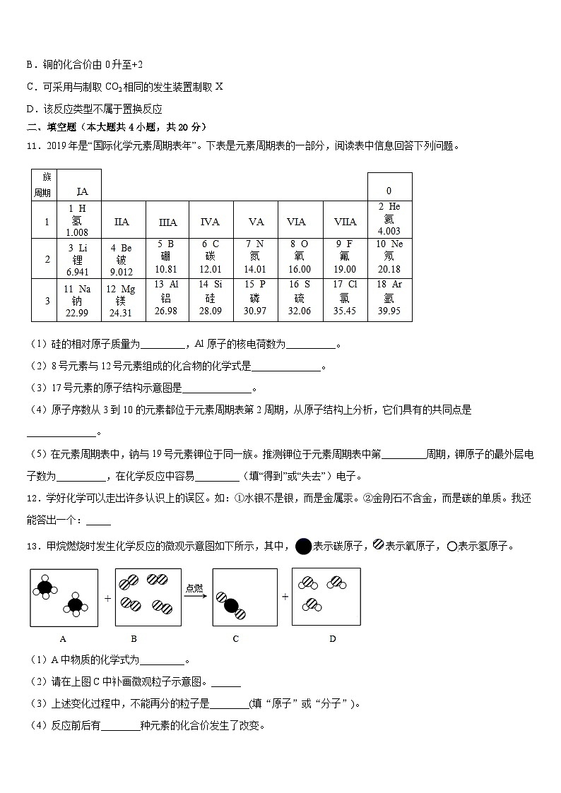 2023-2024学年福建省龙岩市上杭四中学化学九年级第一学期期末复习检测试题含答案第3页