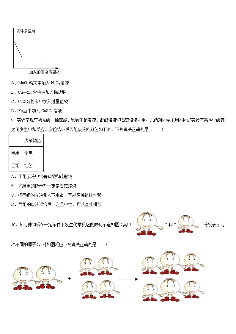2023-2024学年福建省龙岩市五县化学九年级第一学期期末考试模拟试题含答案第3页