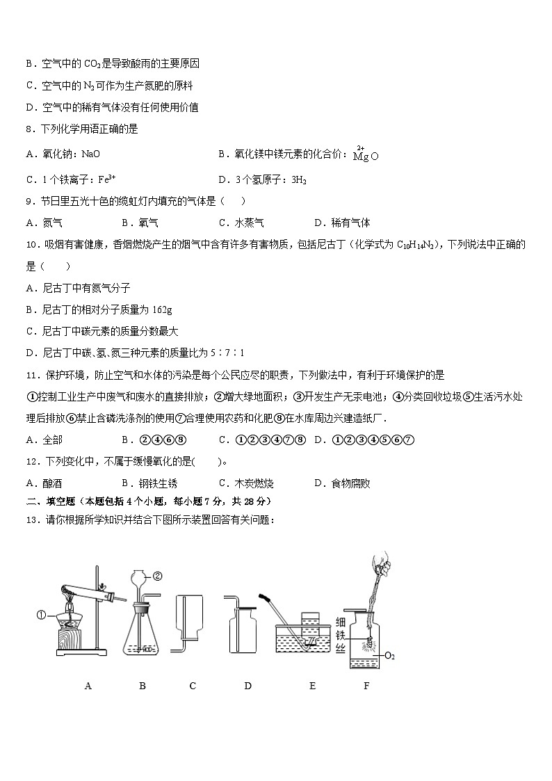 2023-2024学年福建省龙岩市五县九年级化学第一学期期末达标检测模拟试题含答案第2页