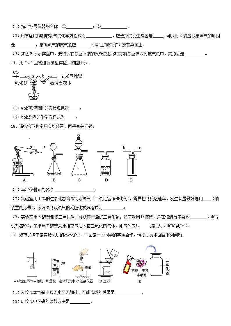 2023-2024学年福建省龙岩市五县九年级化学第一学期期末达标检测模拟试题含答案第3页