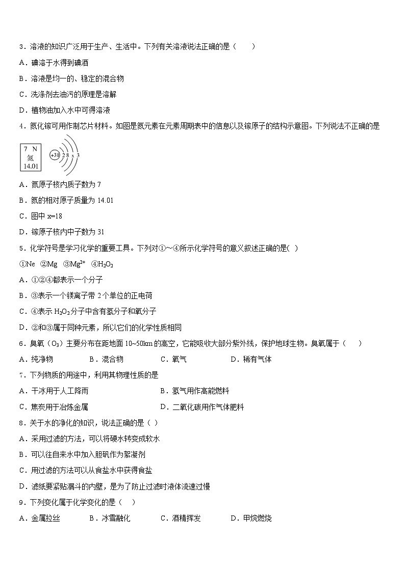 2023-2024学年福建省龙岩市永定区金丰片化学九上期末综合测试模拟试题含答案02