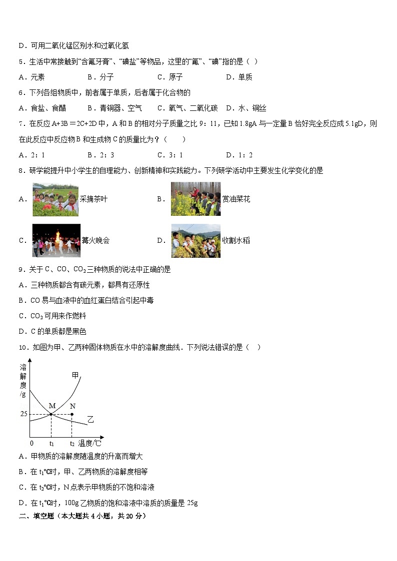 2023-2024学年福建省龙岩市永定县化学九上期末质量跟踪监视试题含答案第2页
