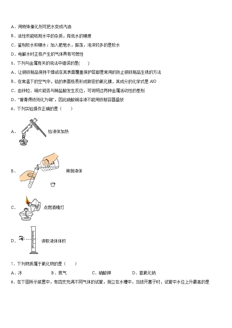 2023-2024学年福建省罗源第二中学九年级化学第一学期期末经典试题含答案第2页
