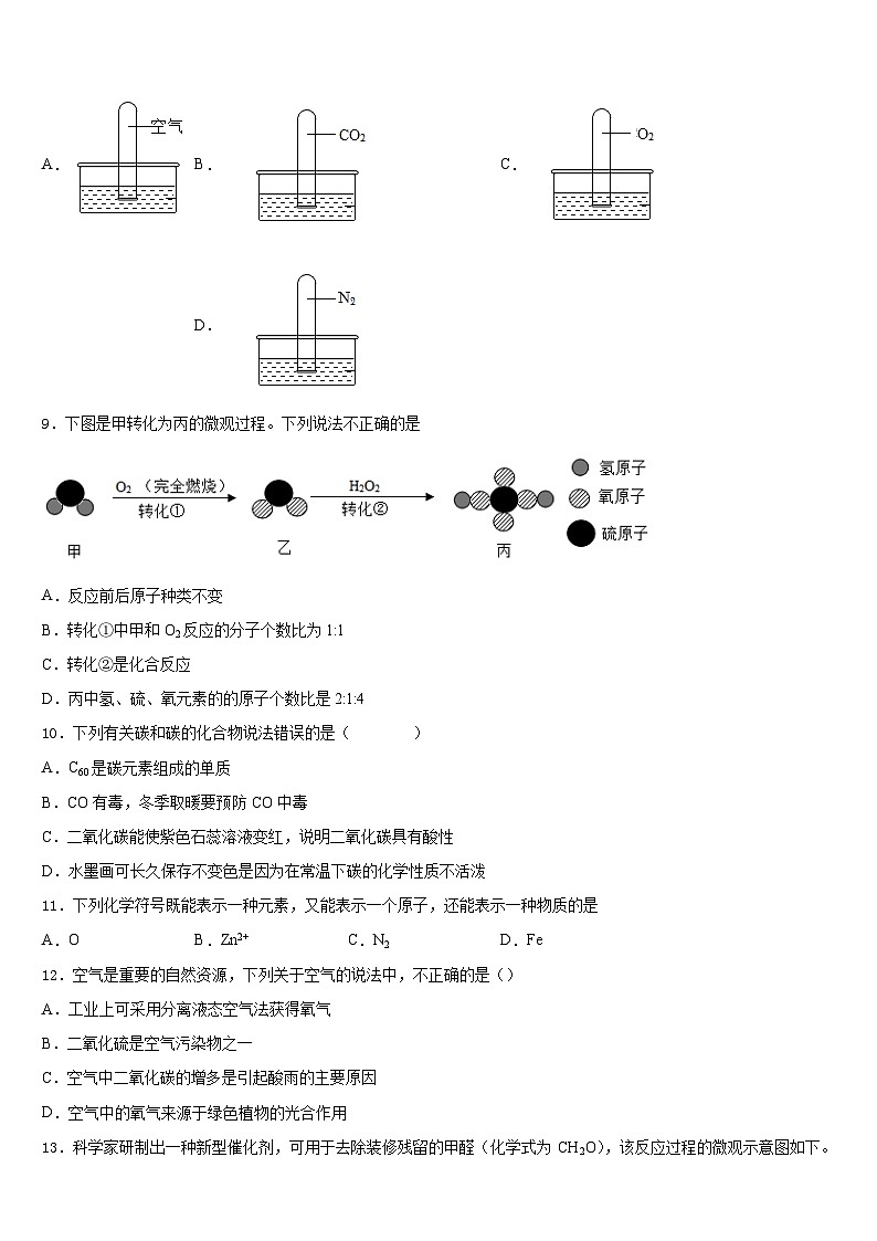 2023-2024学年福建省罗源第二中学九年级化学第一学期期末经典试题含答案第3页