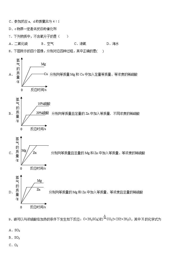 2023-2024学年福建省莆田第二十五中学九年级化学第一学期期末综合测试试题含答案第2页
