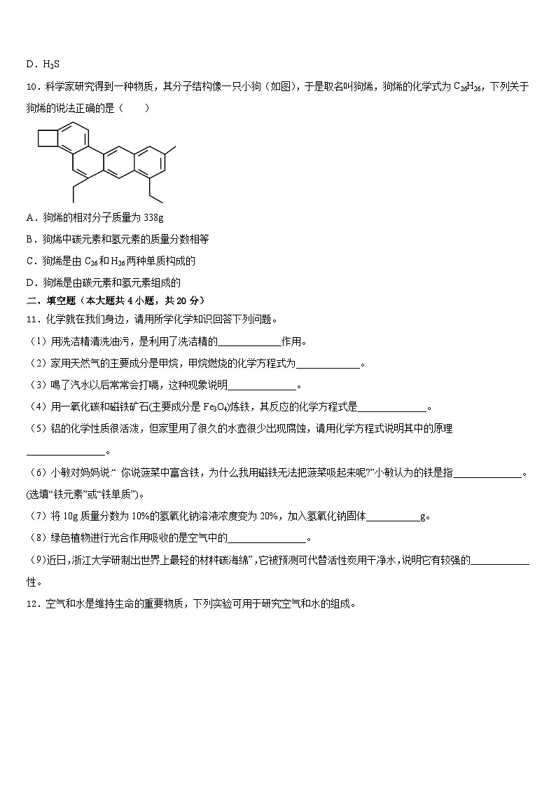 2023-2024学年福建省莆田第二十五中学九年级化学第一学期期末综合测试试题含答案第3页
