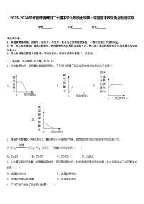 2023-2024学年福建省莆田二十四中学九年级化学第一学期期末教学质量检测试题含答案