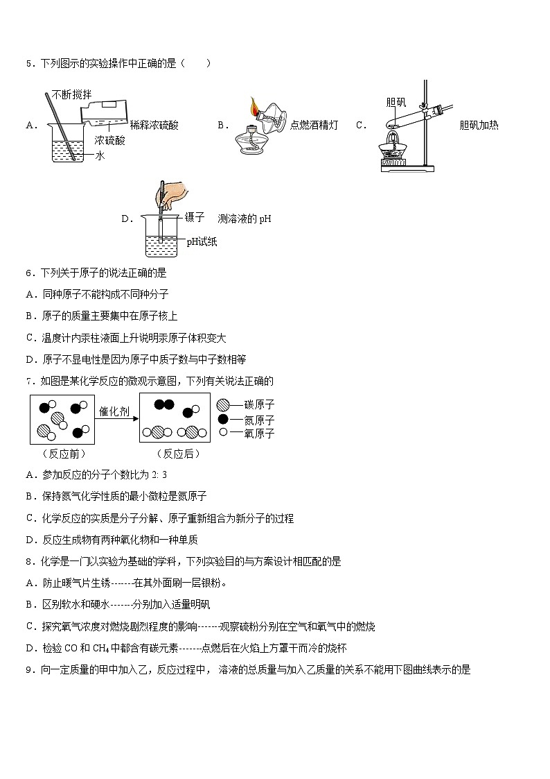 2023-2024学年福建省莆田市城厢区九上化学期末学业质量监测模拟试题含答案第2页