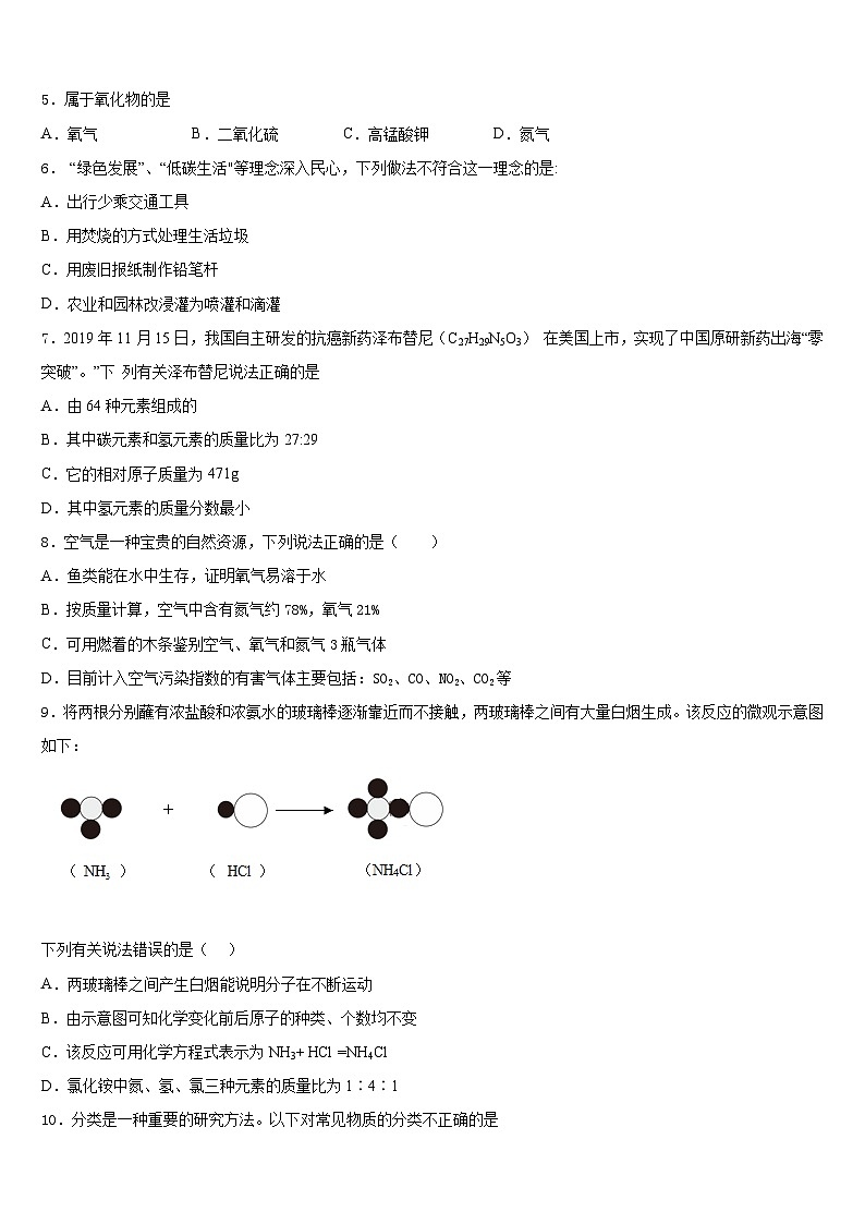 2023-2024学年福建省莆田市城厢区砺成中学九上化学期末综合测试试题含答案第2页