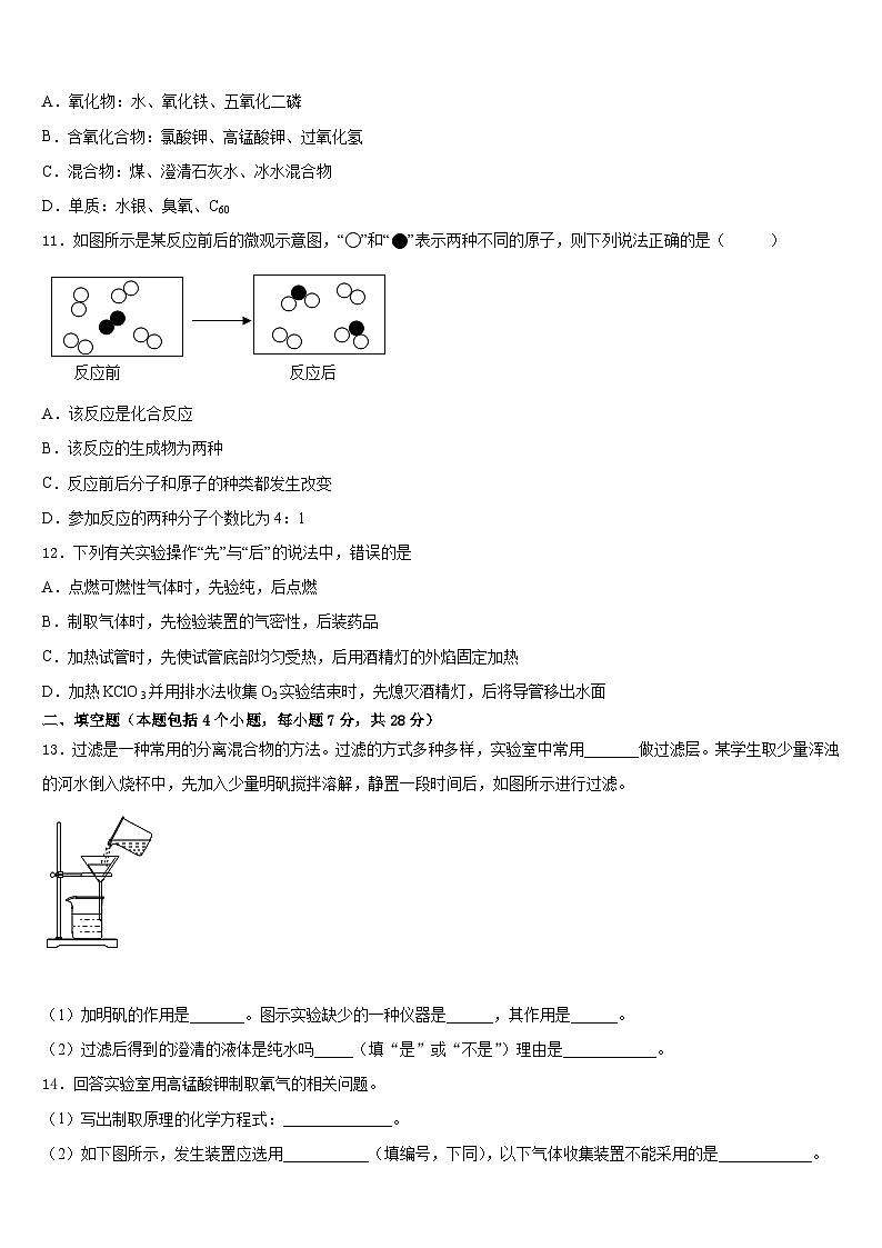 2023-2024学年福建省莆田市城厢区砺成中学九上化学期末综合测试试题含答案第3页