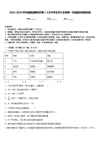 2023-2024学年福建省莆田市第二十五中学化学九年级第一学期期末调研试题含答案