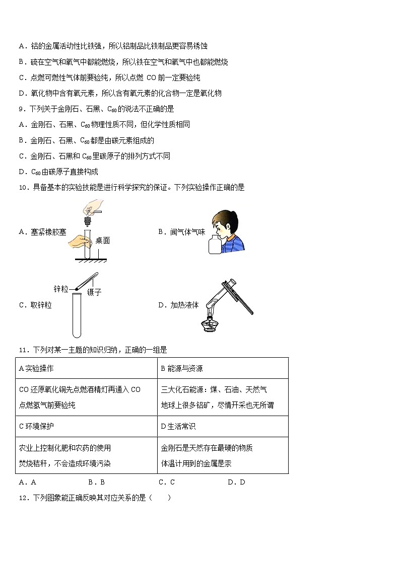 2023-2024学年福建省莆田市第二十五中学九上化学期末统考模拟试题含答案第3页