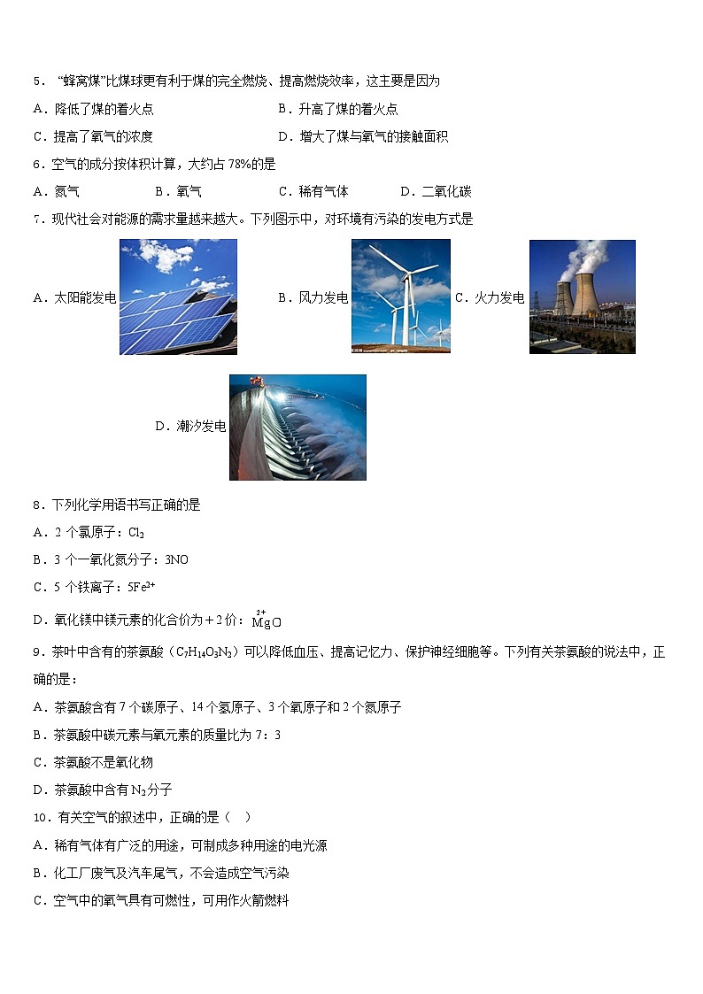 2023-2024学年福建省莆田市第六联盟学校化学九上期末统考模拟试题含答案第2页