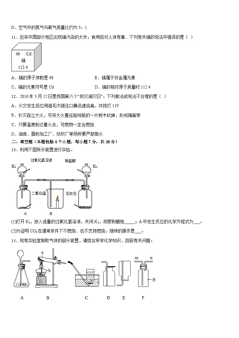 2023-2024学年福建省莆田市第六联盟学校化学九上期末统考模拟试题含答案第3页