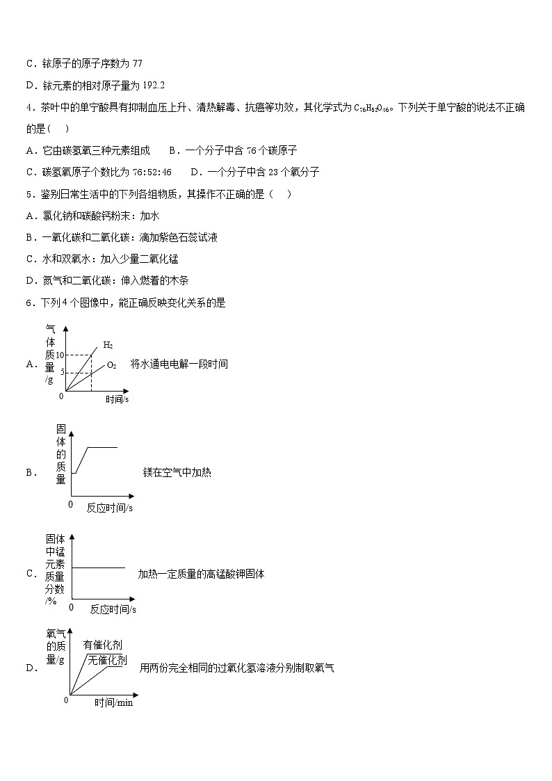2023-2024学年福建省莆田市化学九年级第一学期期末达标检测试题含答案第2页