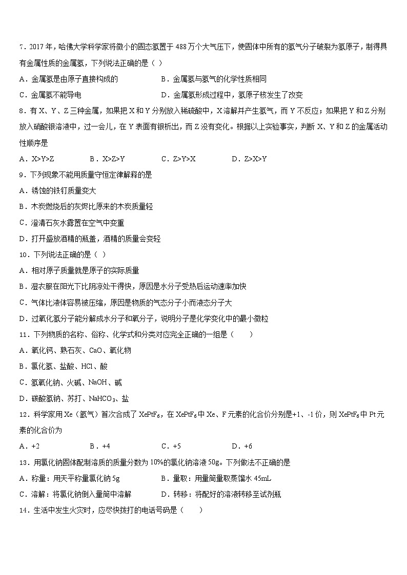 2023-2024学年福建省莆田市化学九年级第一学期期末达标检测试题含答案第3页