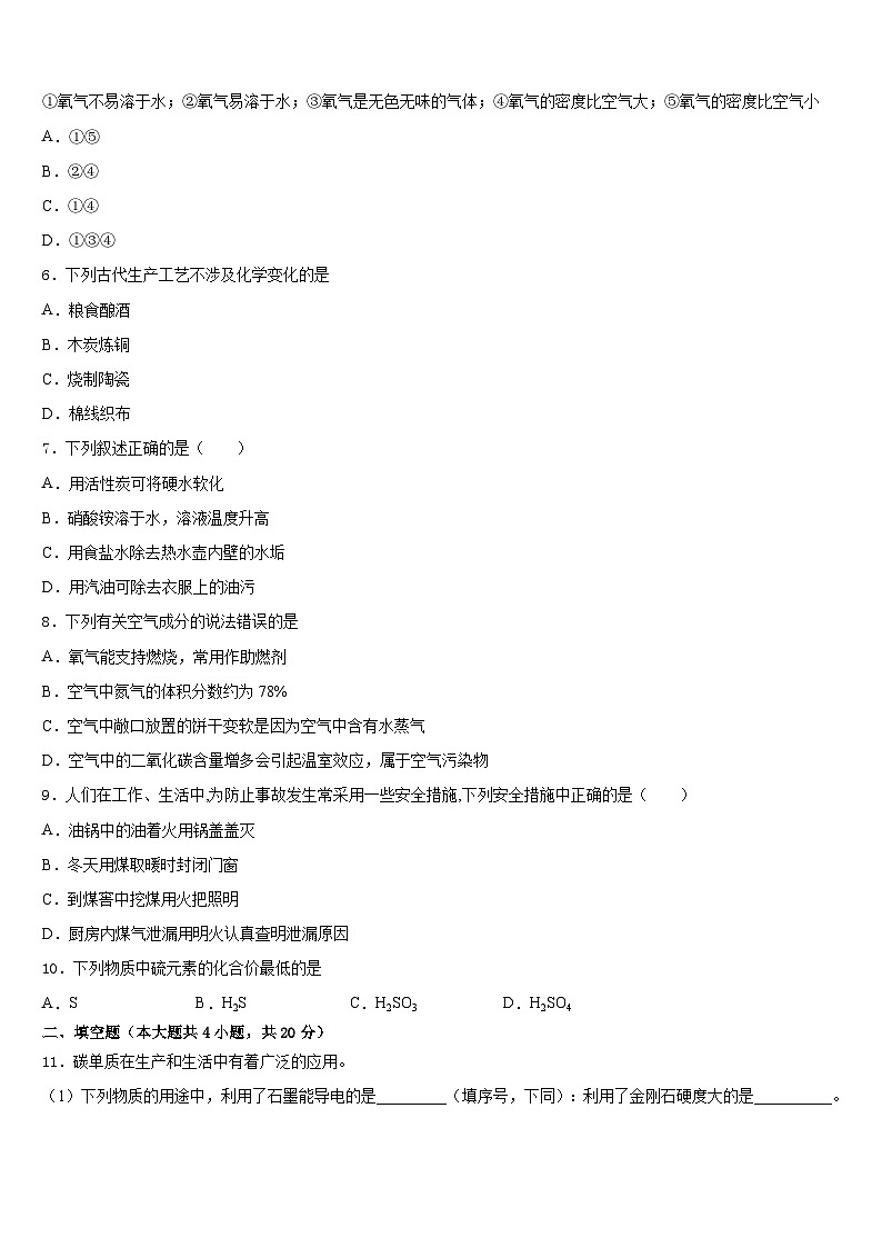 2023-2024学年福建省莆田市名校化学九上期末复习检测模拟试题含答案02