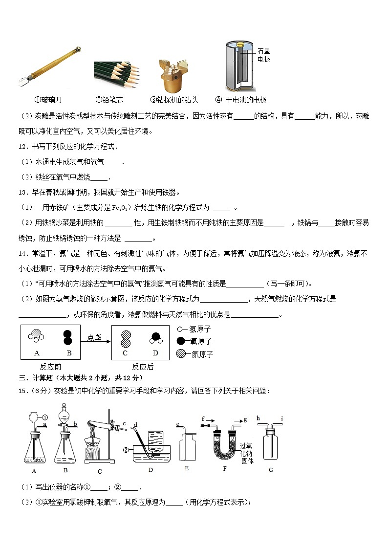 2023-2024学年福建省莆田市名校化学九上期末复习检测模拟试题含答案03