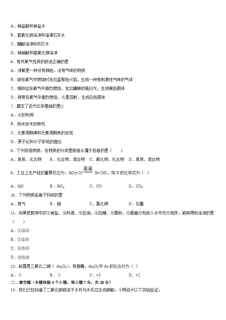 2023-2024学年福建省重点中学化学九上期末经典模拟试题含答案02