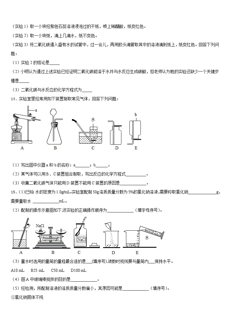 2023-2024学年福建省重点中学化学九上期末经典模拟试题含答案03