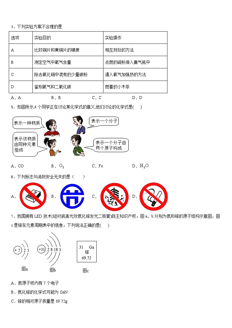 2023-2024学年贵州安龙县九上化学期末综合测试试题含答案第2页