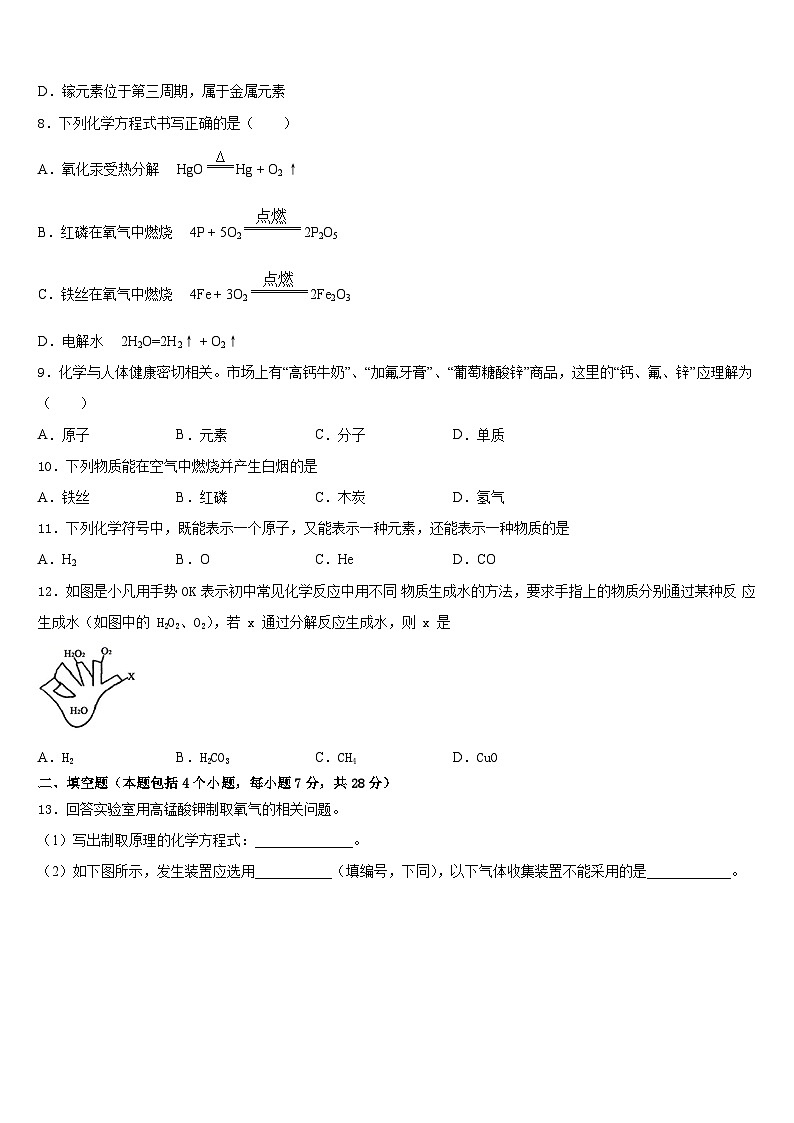 2023-2024学年贵州安龙县九上化学期末综合测试试题含答案第3页