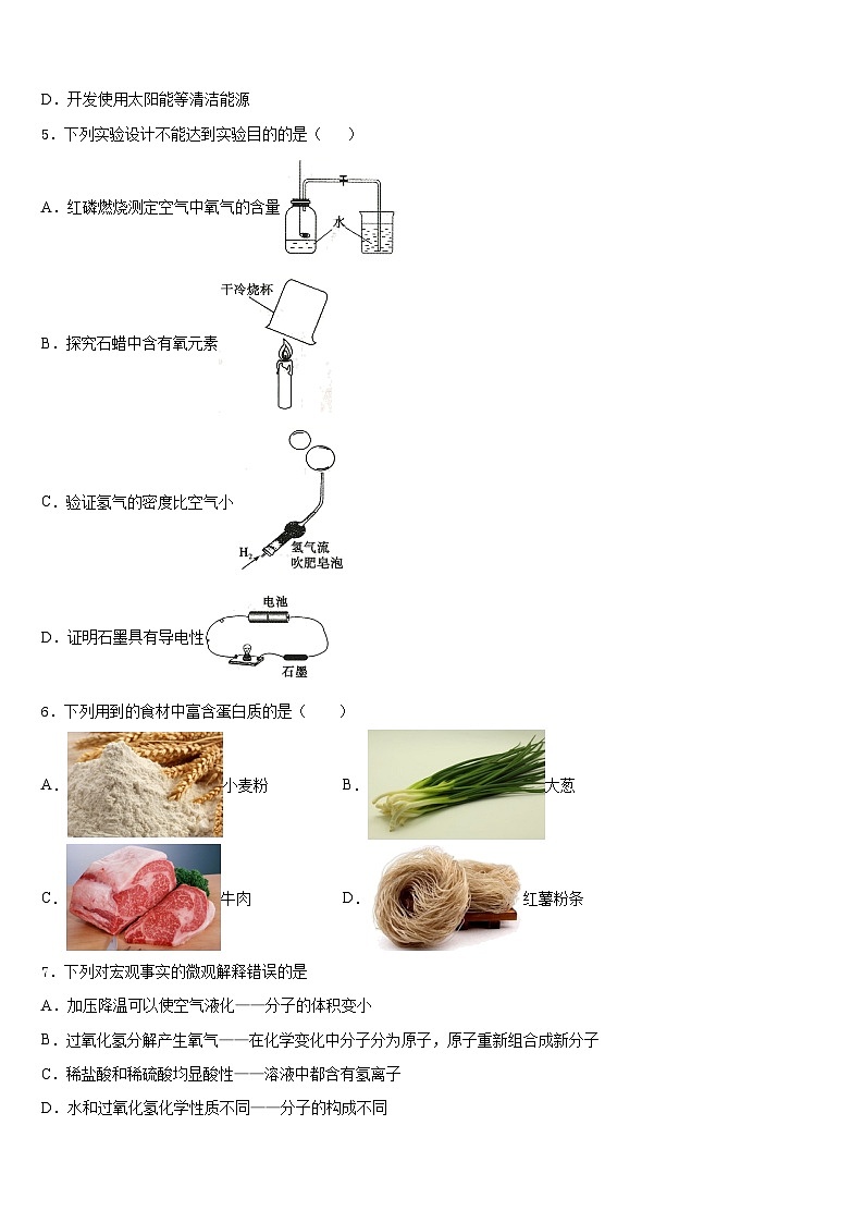 2023-2024学年贵州省剑河县九年级化学第一学期期末检测模拟试题含答案第2页