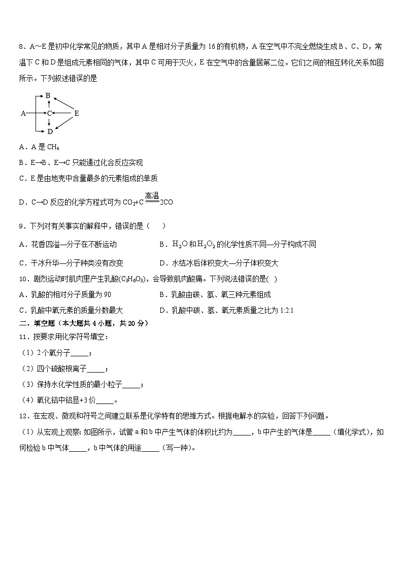 2023-2024学年贵州省剑河县九年级化学第一学期期末检测模拟试题含答案第3页