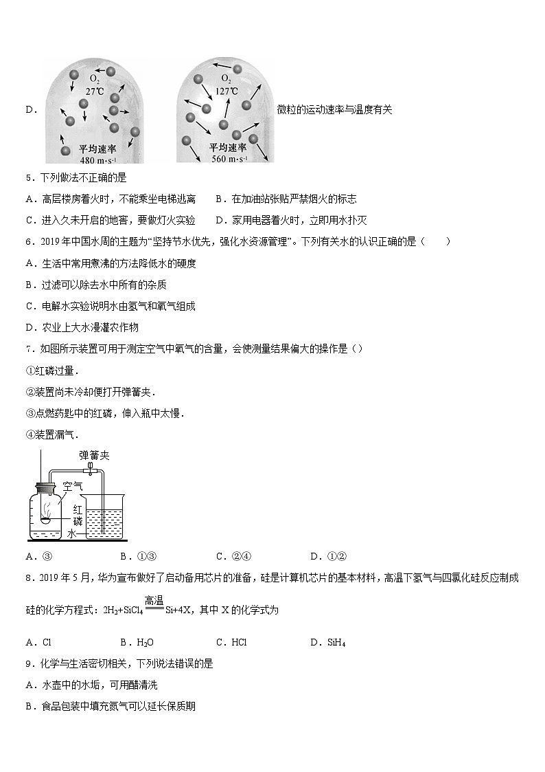 2023-2024学年贵州省六盘水市化学九上期末学业质量监测模拟试题含答案第3页