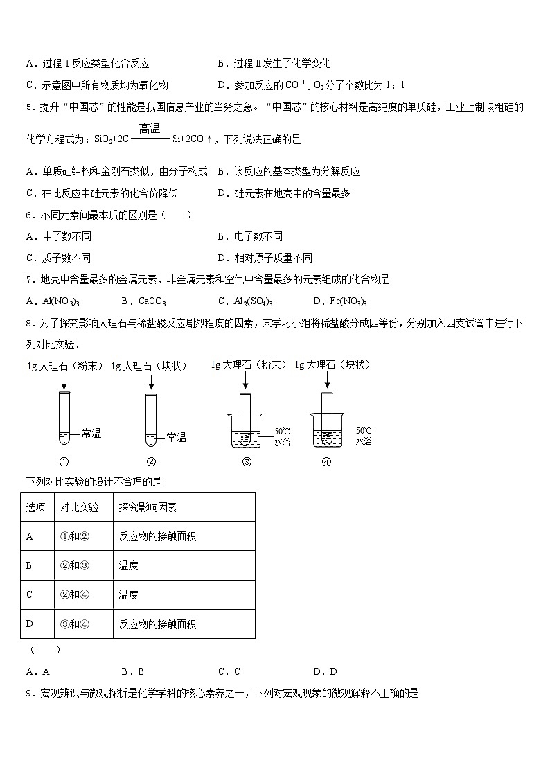 2023-2024学年贵州省六盘水市六枝特区第九中学九上化学期末调研试题含答案第2页