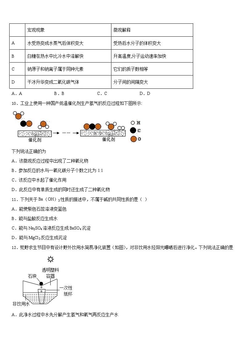 2023-2024学年贵州省六盘水市六枝特区第九中学九上化学期末调研试题含答案第3页