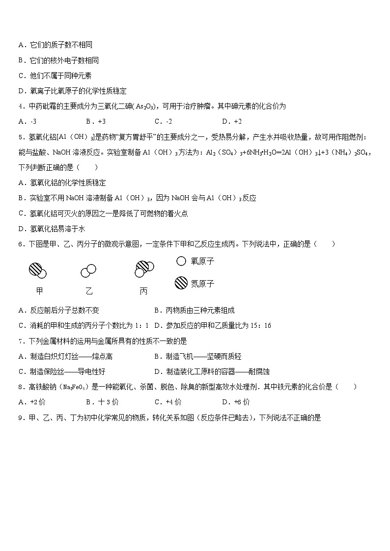 2023-2024学年贵州省六盘水市水城县文泰学校九年级化学第一学期期末达标测试试题含答案第2页